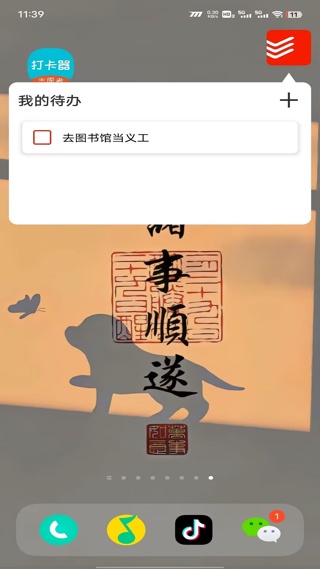 随身志愿者打卡神器 1.0.1 最新版 3