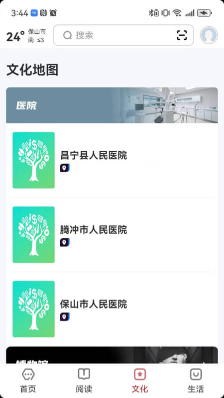数字保山 2.8.4 最新版 2