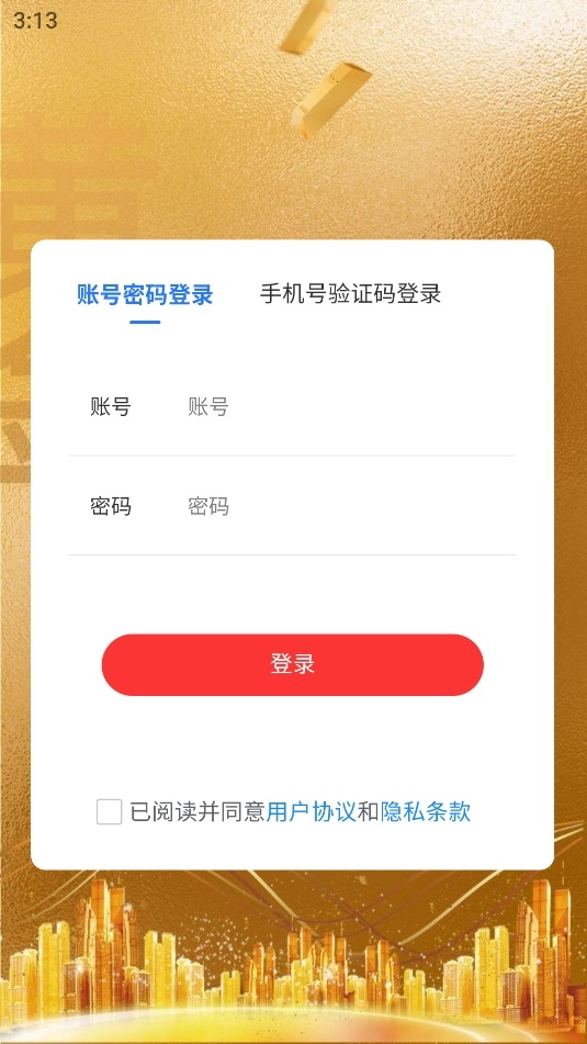 摩粮国际 1.0.1 最新版 4