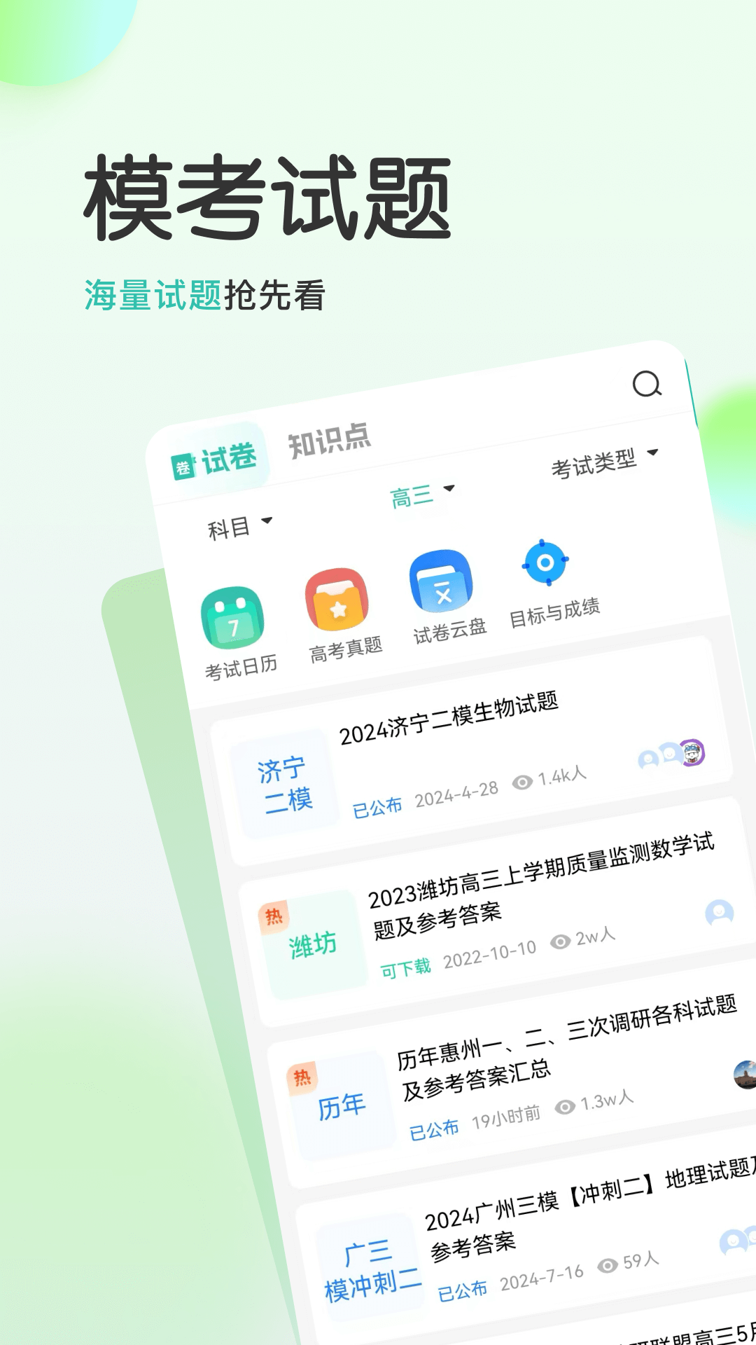 高考直通车校园版 3.0.0 最新版 2