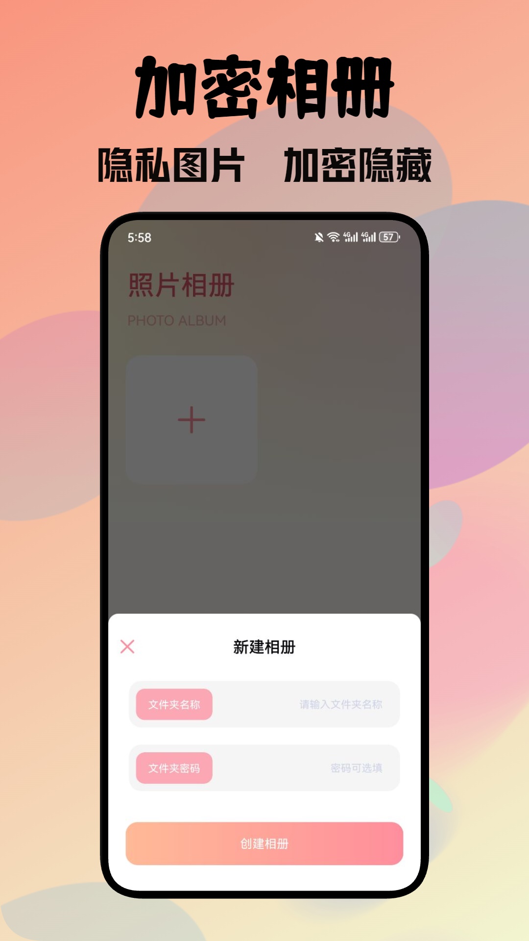 私密箱相册 1.1 最新版 2