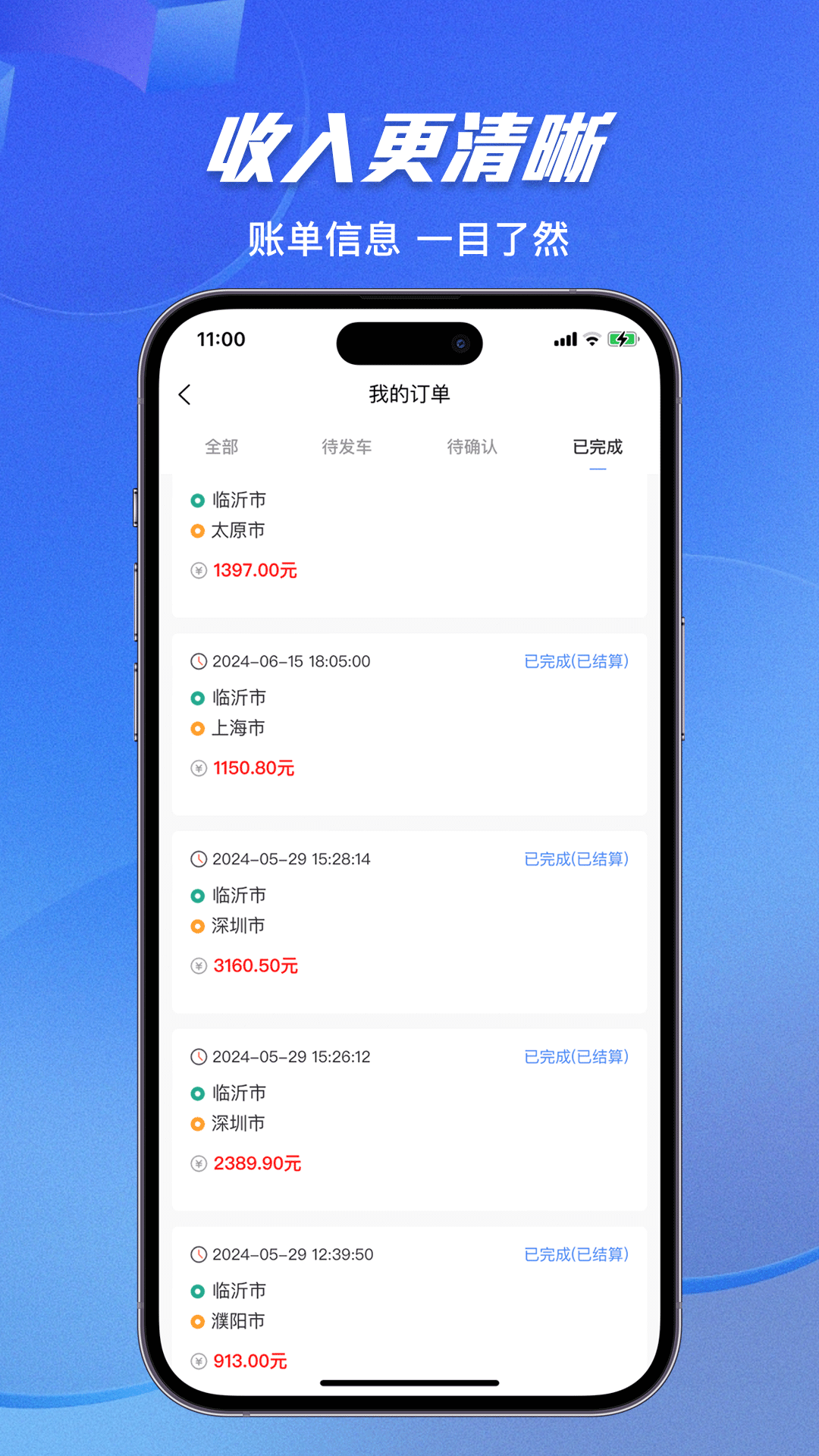 顺风镖局司机端 1.0.4 最新版 2