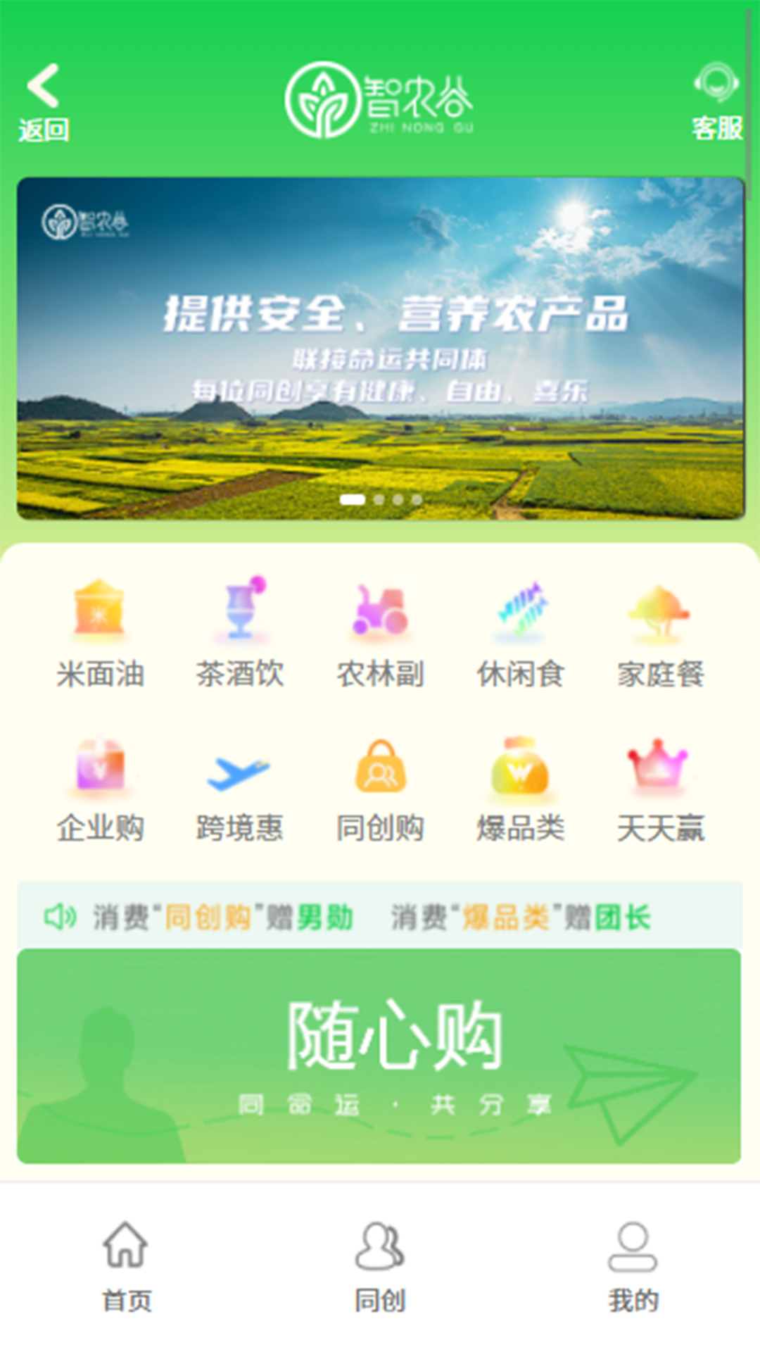 智农谷 7.1.1 最新版 1