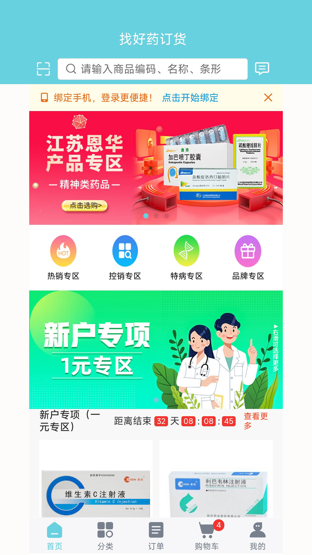 找好药 2.0.1 最新版 3
