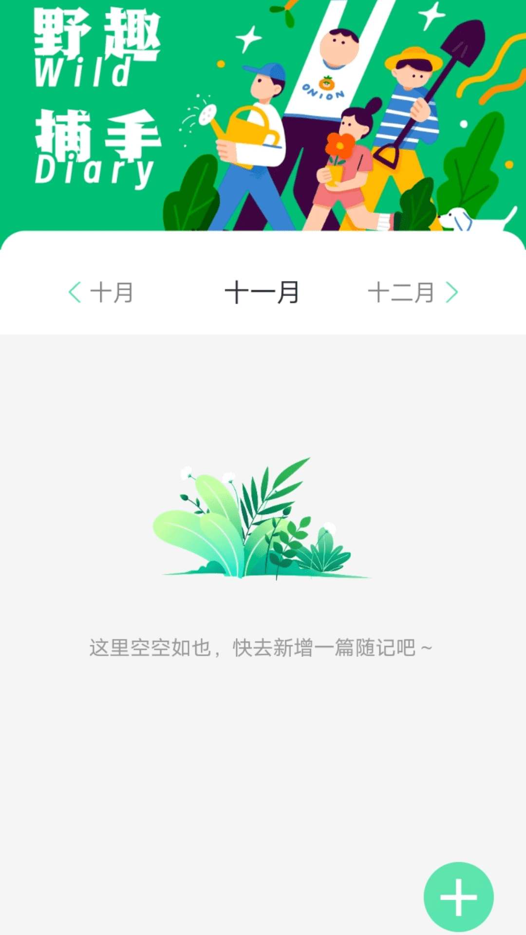 野趣出行 2.0.1 最新版 2