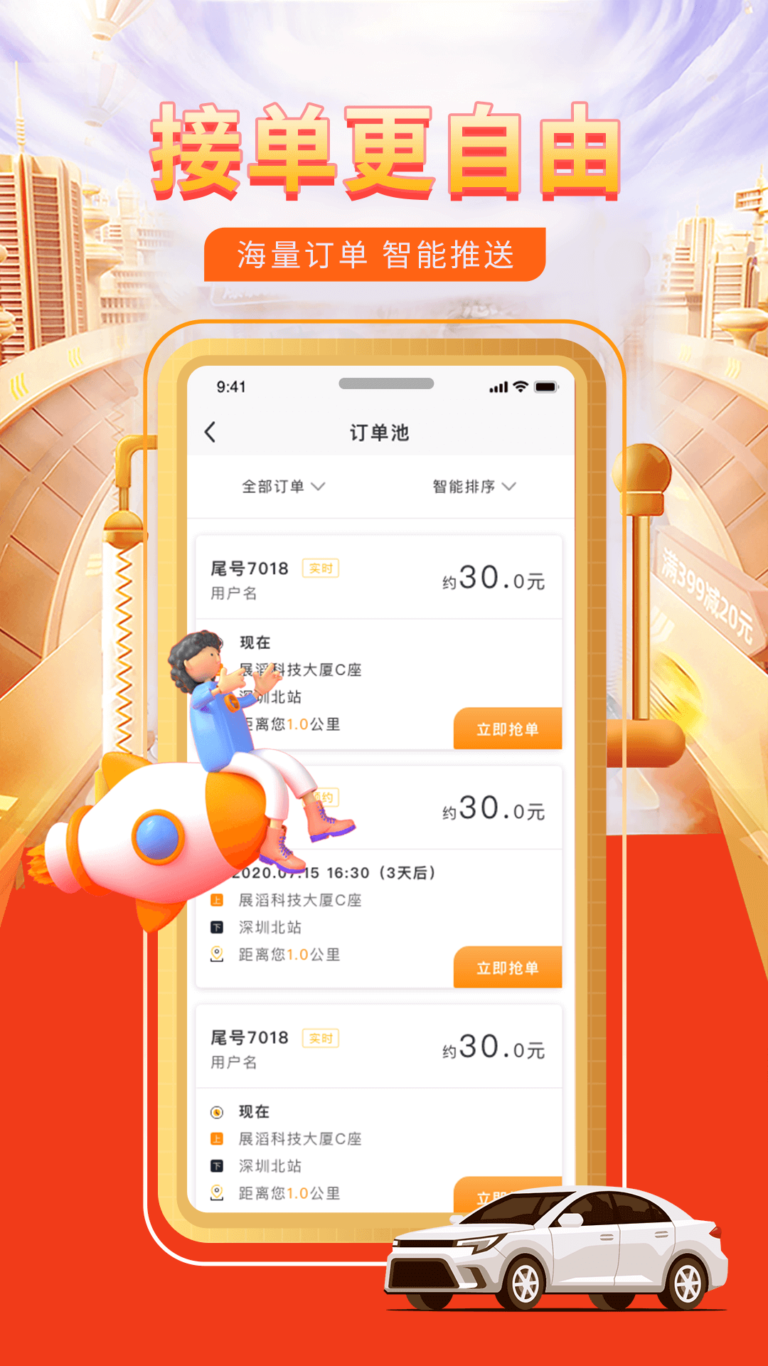 快车代驾司机端 25.1.5 最新版 1