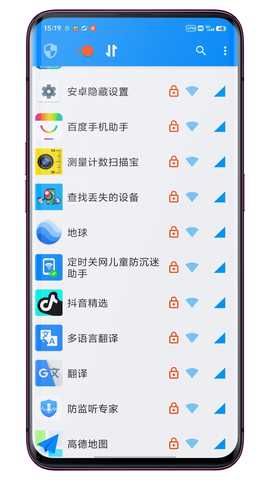 应用网络锁 1.0.1 最新版 4