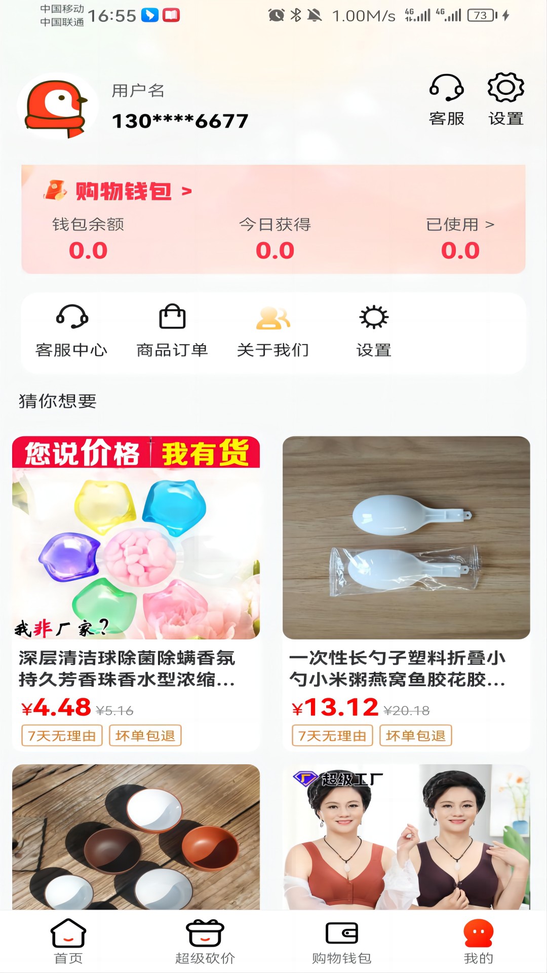 庚好买 2.5.6 最新版 3