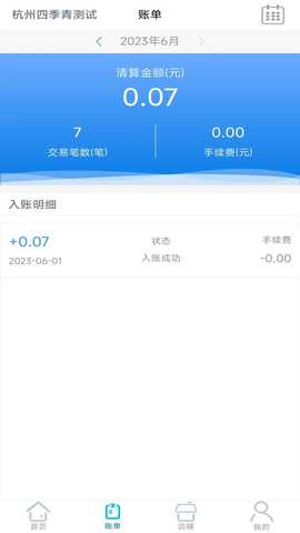 e收盈 1.1.12 最新版 3