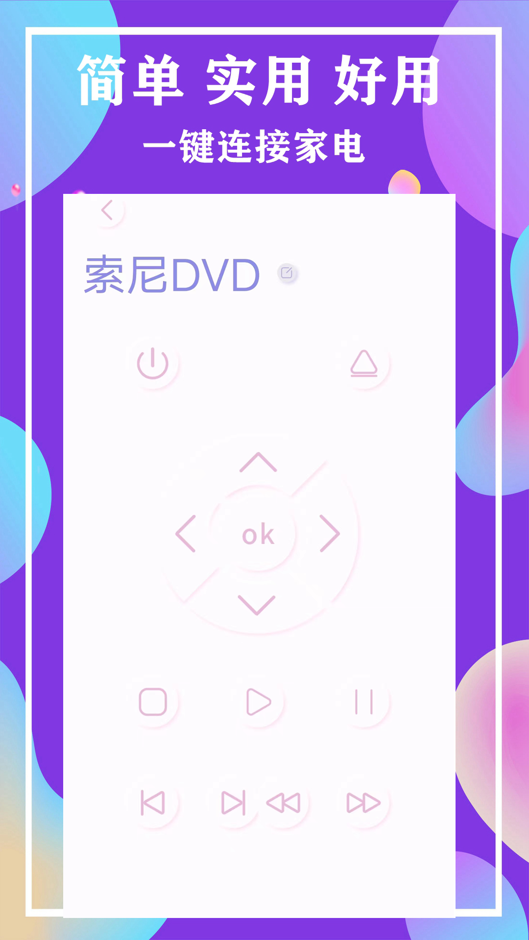 通用帮万能遥控器 15.1.1 最新版 2
