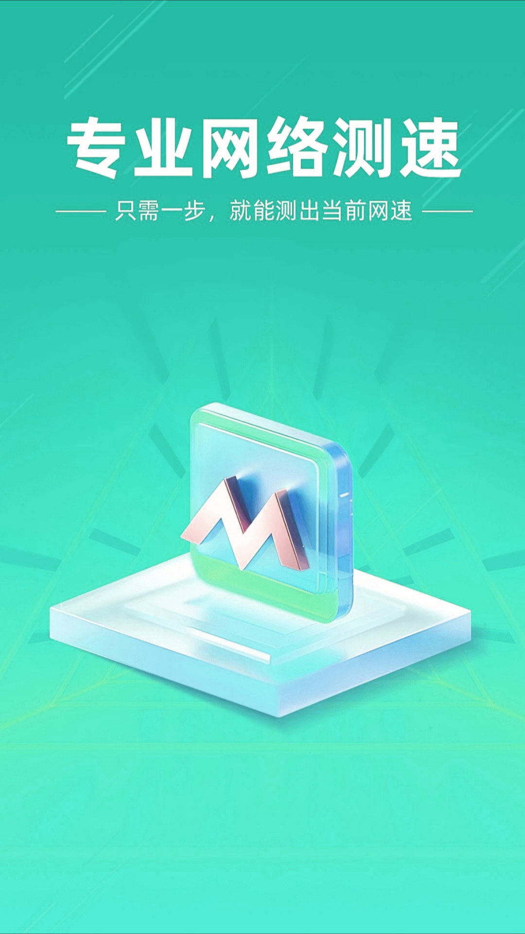 WiFi全速钥匙 1.0.0 最新版 2