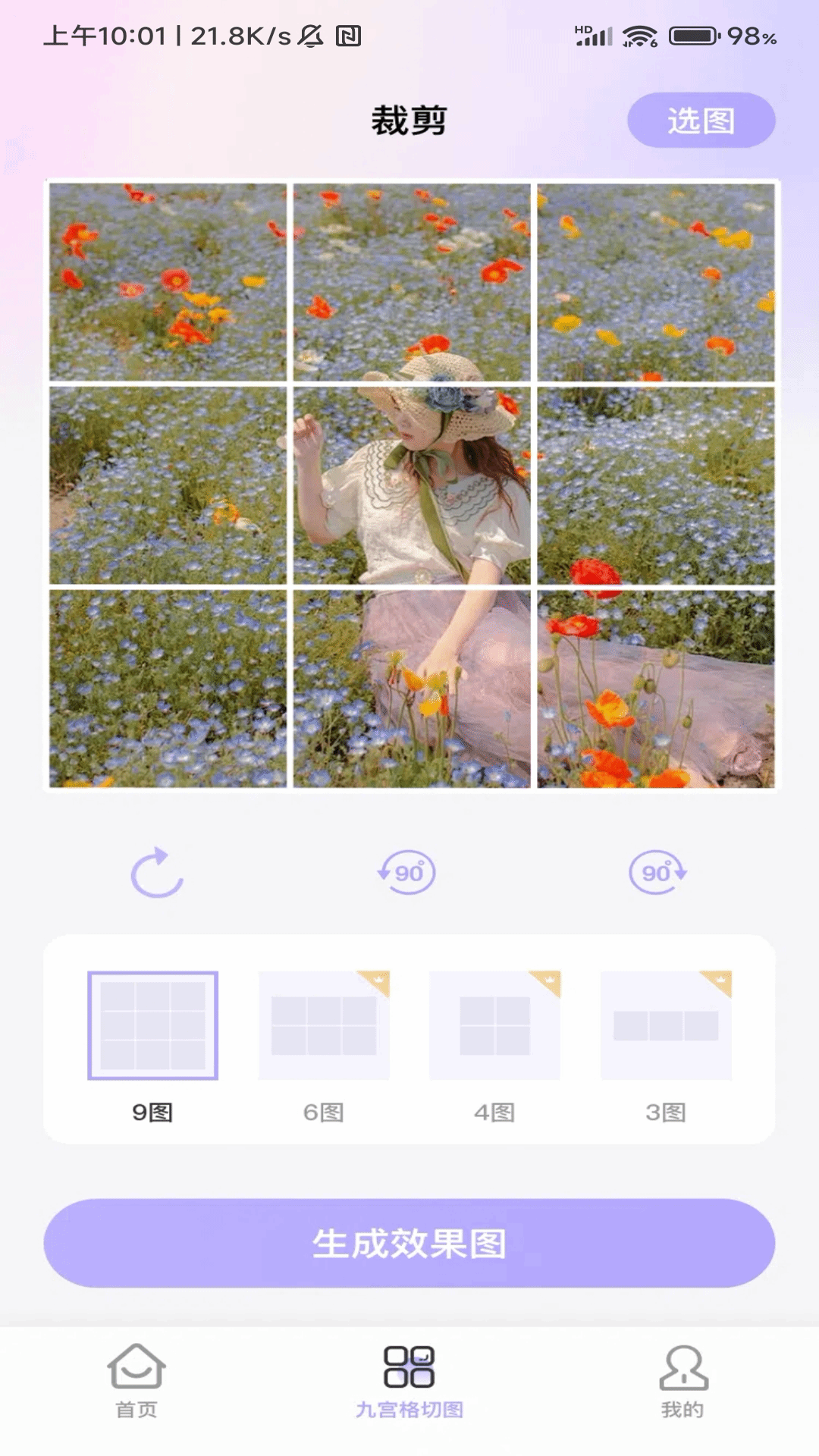 免费p图秀秀秀 1.0.8 最新版 3