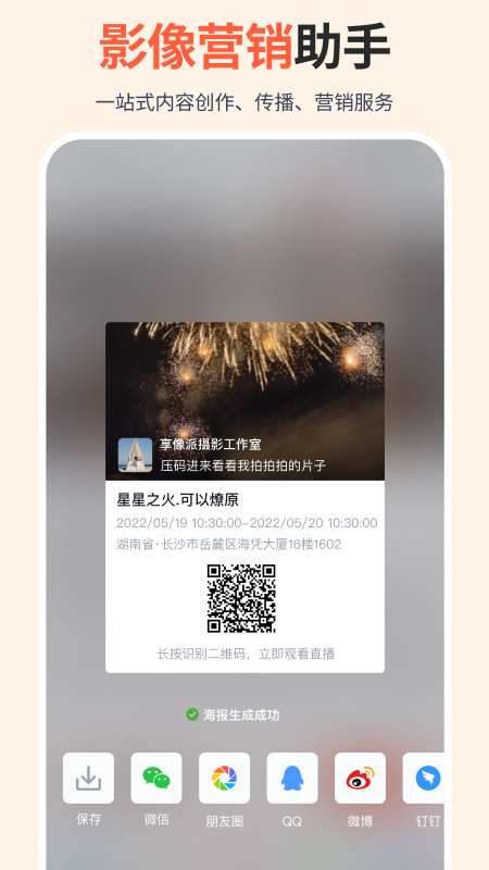 享像派 9.5.3 最新版 4