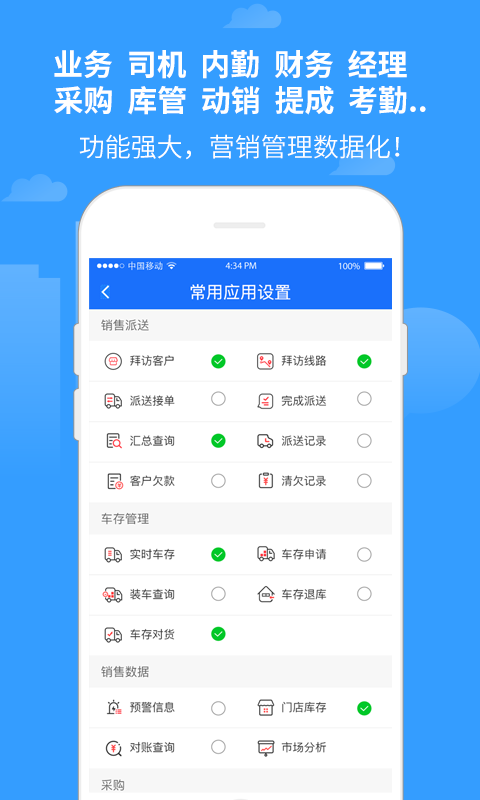商单访销软件 4.0.235 最新版 3