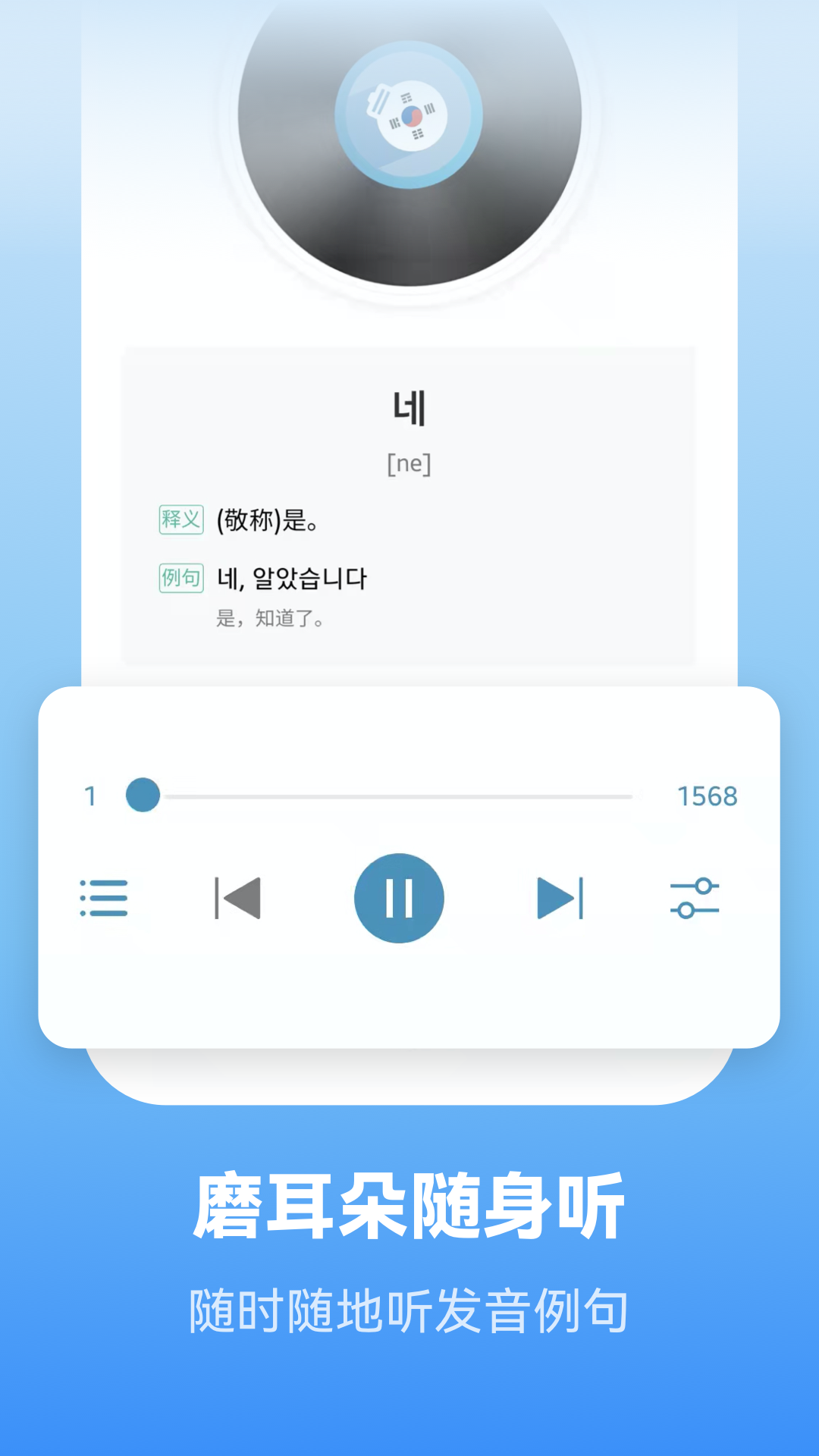 莱特韩语学习背单词 2.4.6 最新版 2