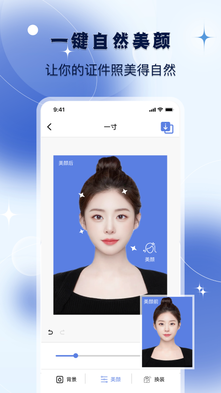 改图宝证件照 1.5.7 最新版 3