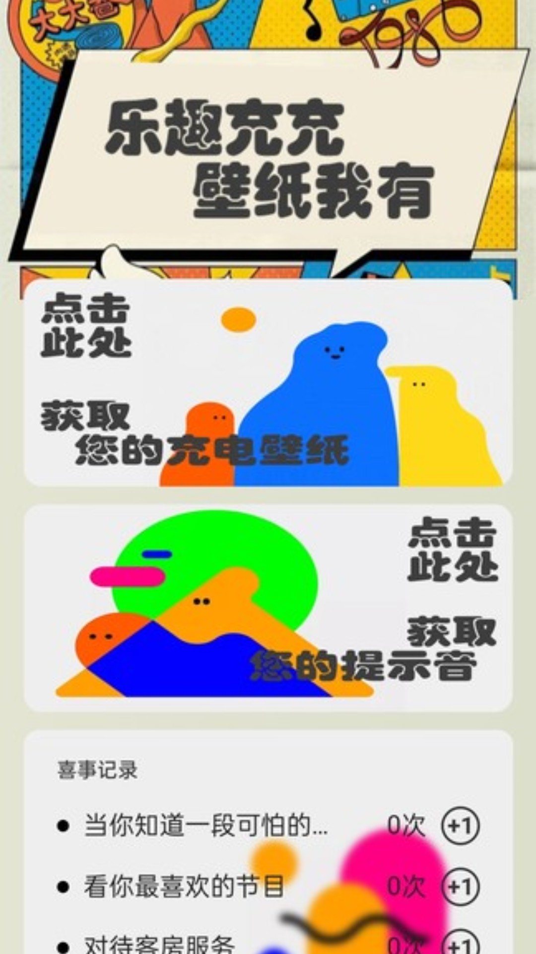 乐趣充充 2.2.2 最新版 2