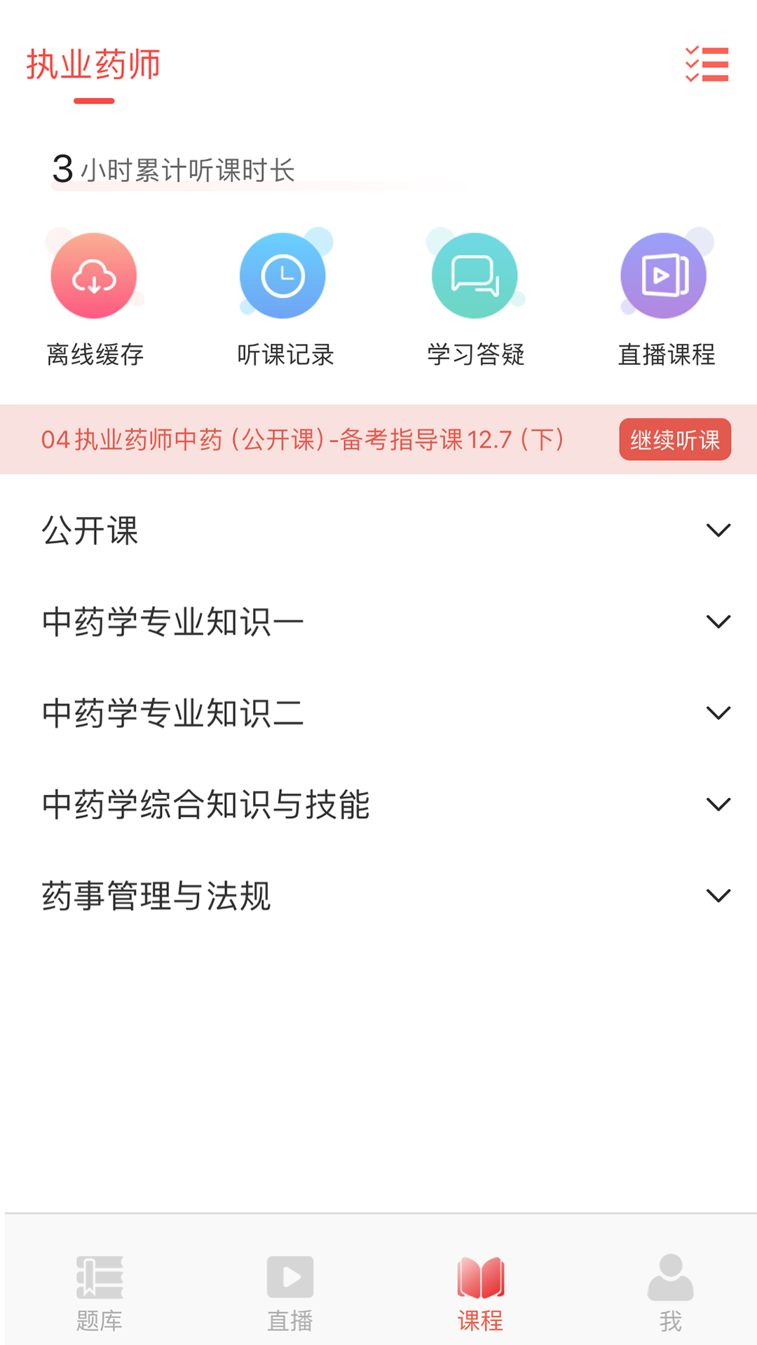 润泽医考 1.2.5 最新版 2