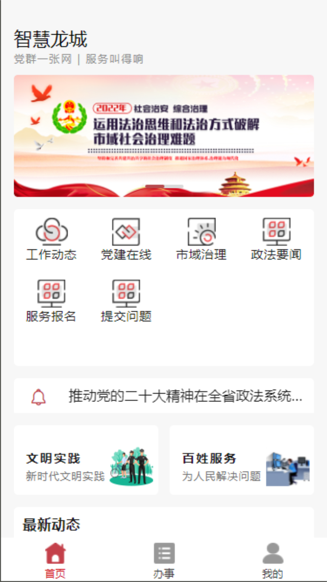 智慧龙城 2.4.9 最新版 2