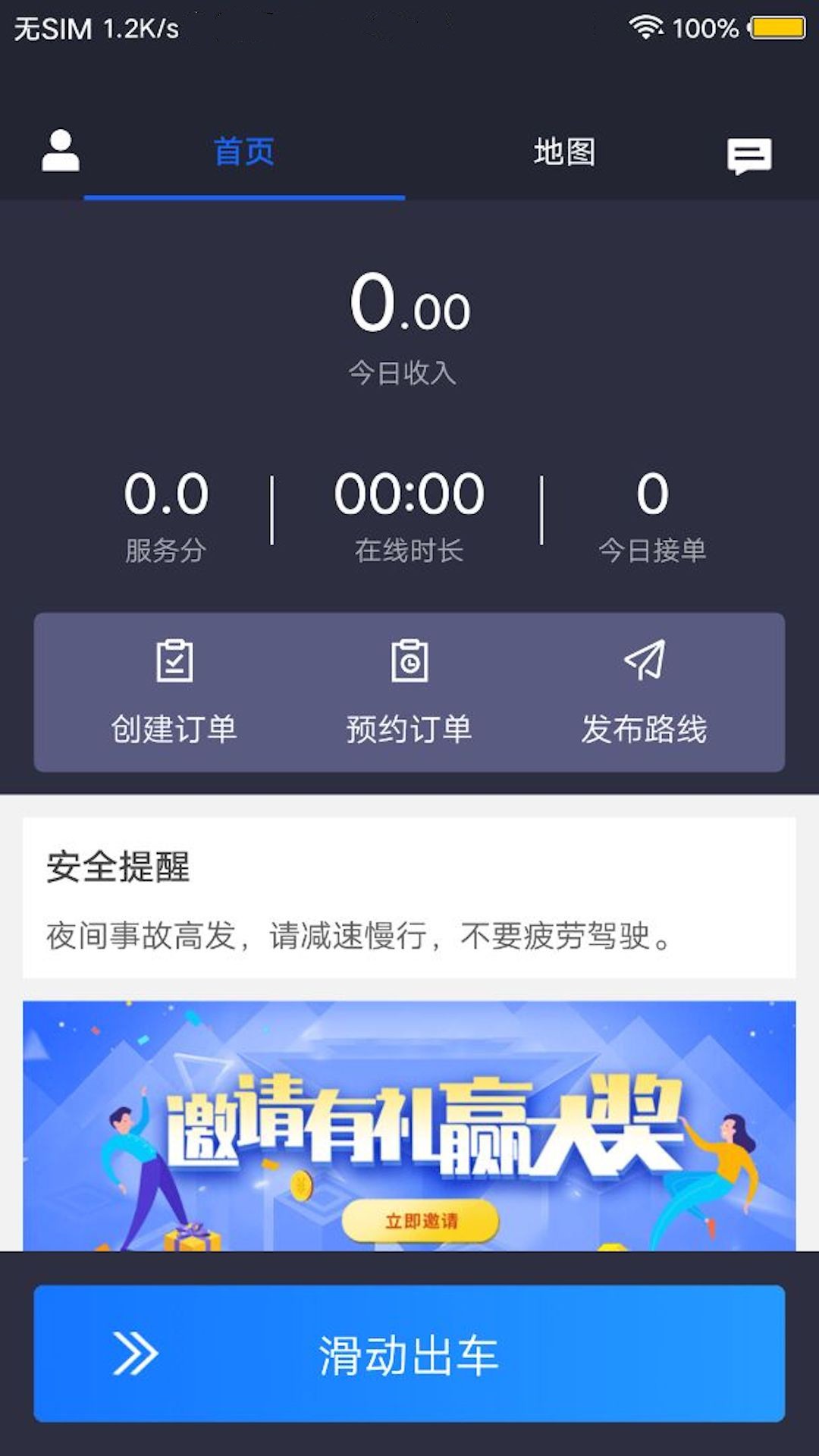 星星约车车主 2.0.5 最新版 1