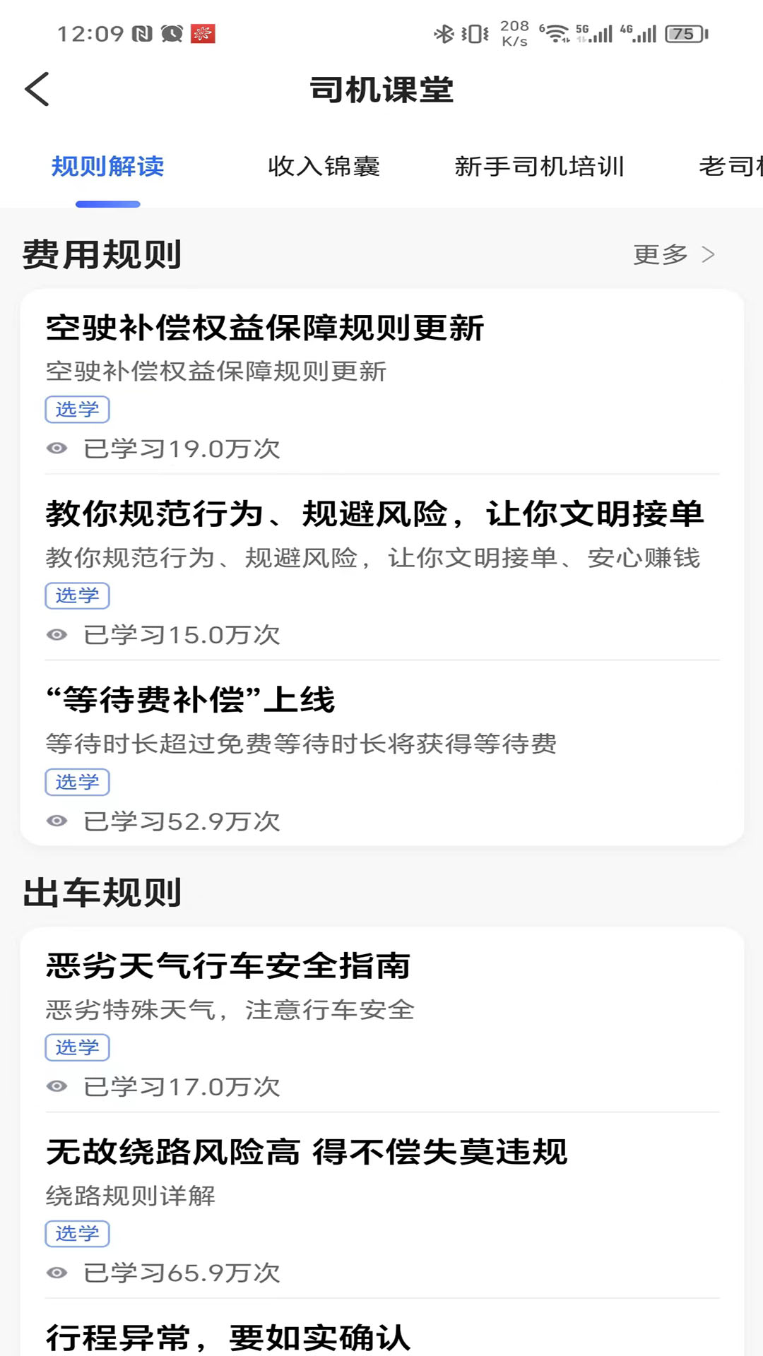 启滴出行司机端 6.20.0.0005 最新版 1