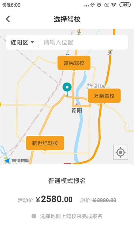 驾道学车 1.2.3 最新版 3