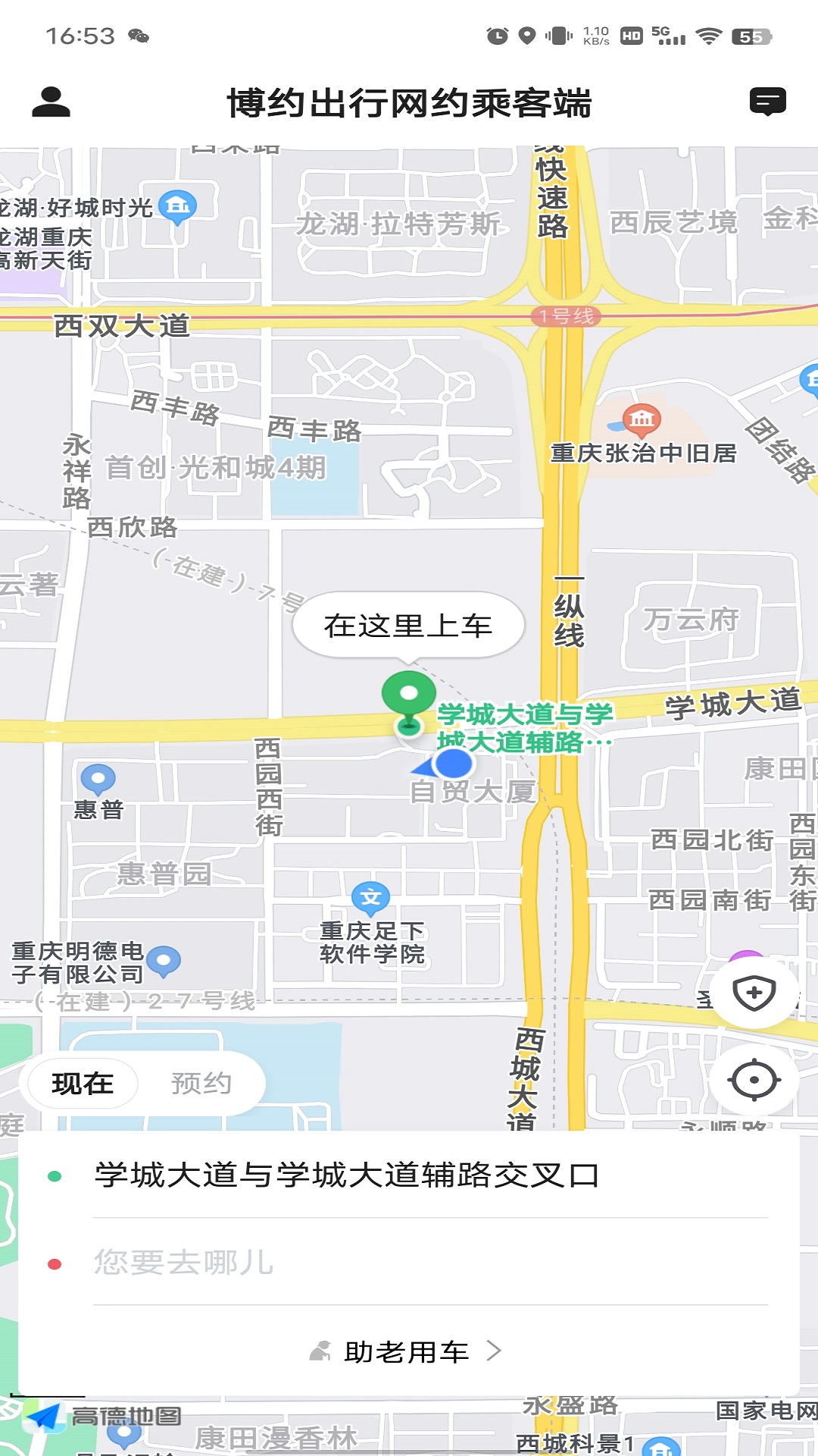 博约出行网约乘客端 5.50.5.0001 最新版 1