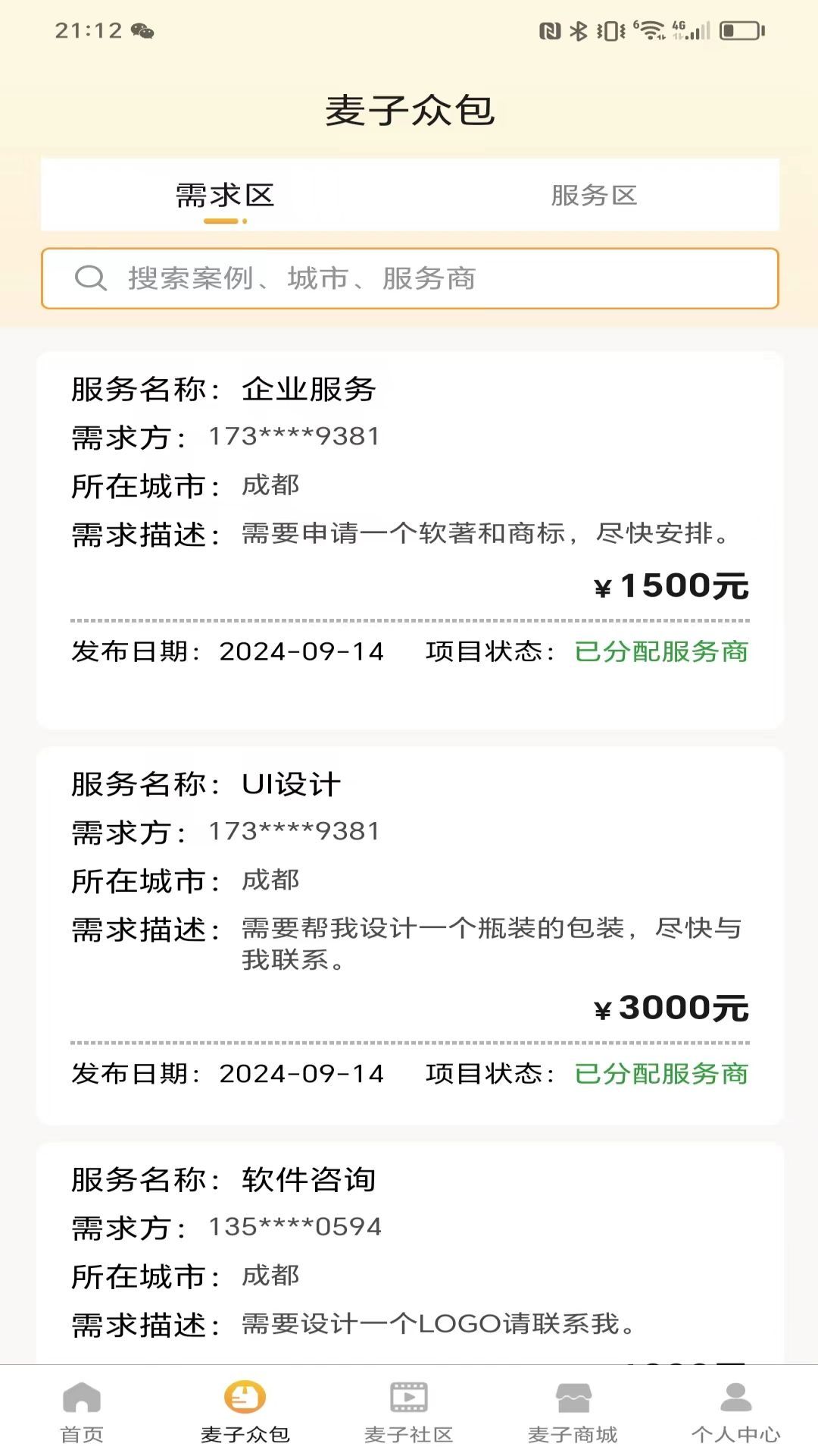 麦子众包 2.7.8 最新版 1