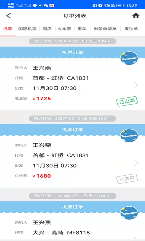 中航服商旅 1.3.2 最新版 4