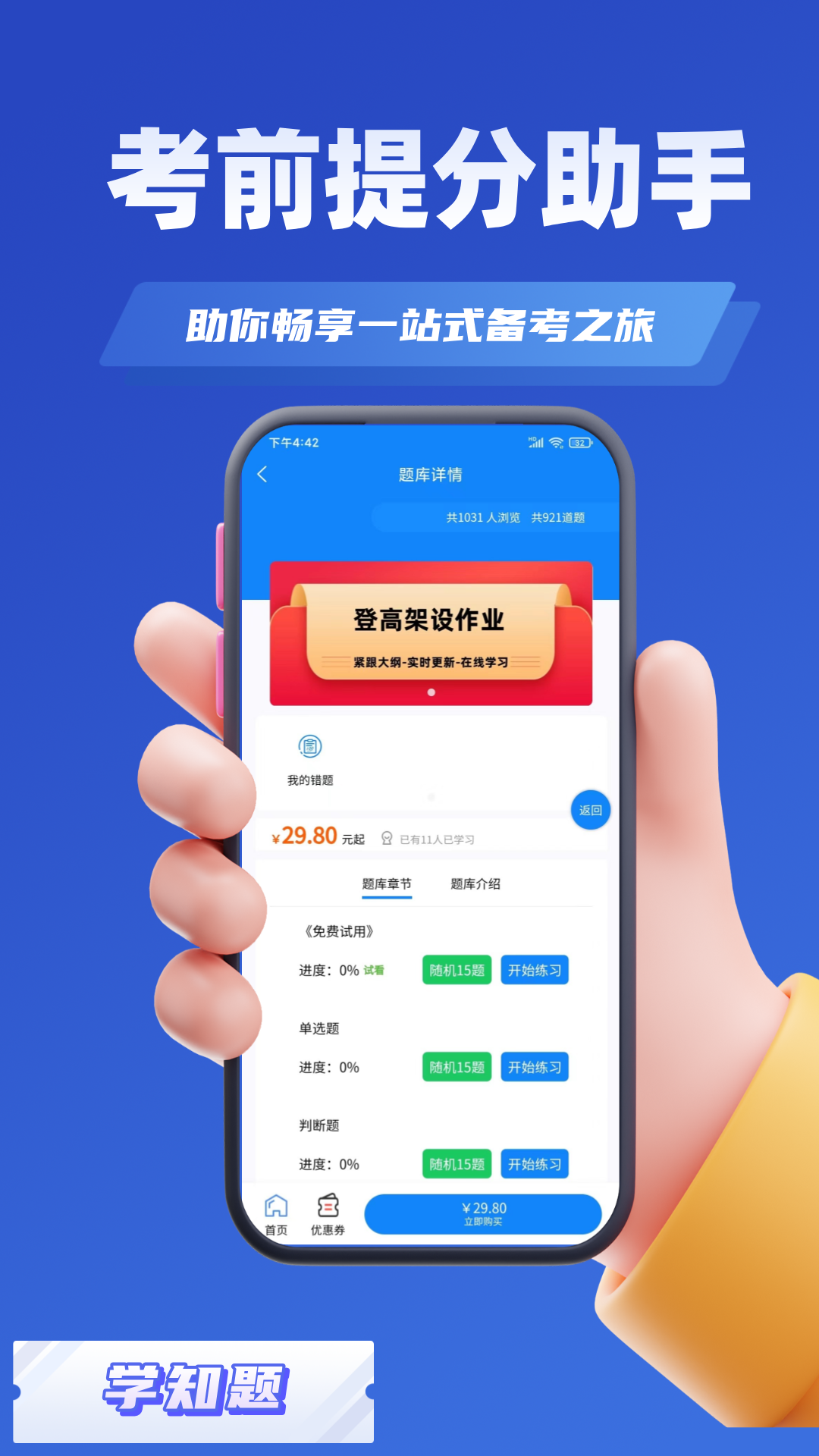 高处作业考证学知题 1.3 最新版 1