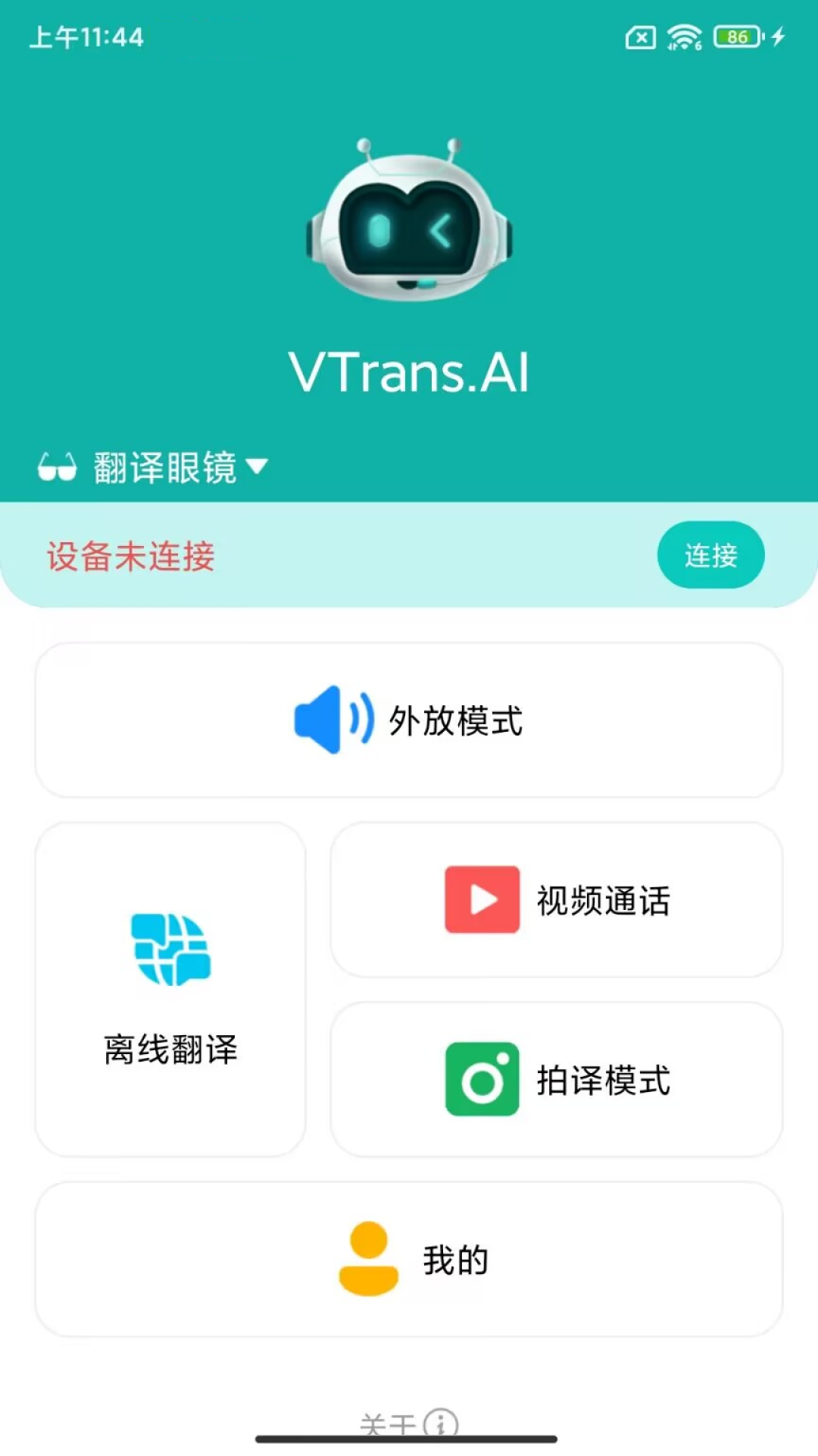 VTrans 1.3.0 最新版 1