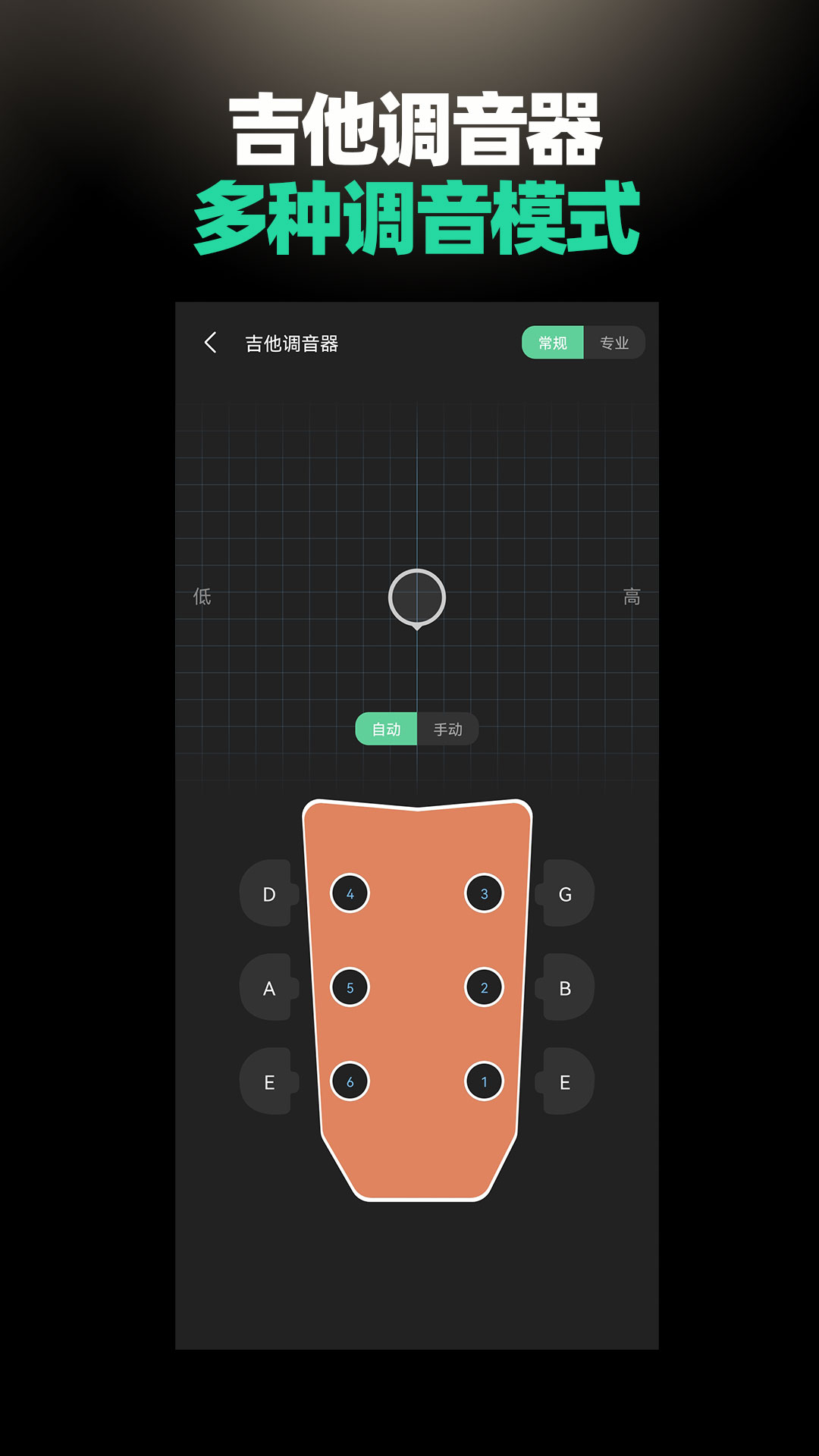 吉他和弦大全 1.0.0 最新版 4