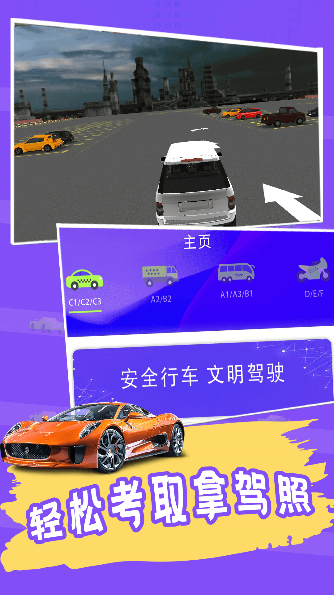 练车模拟器 1.3 最新版 3