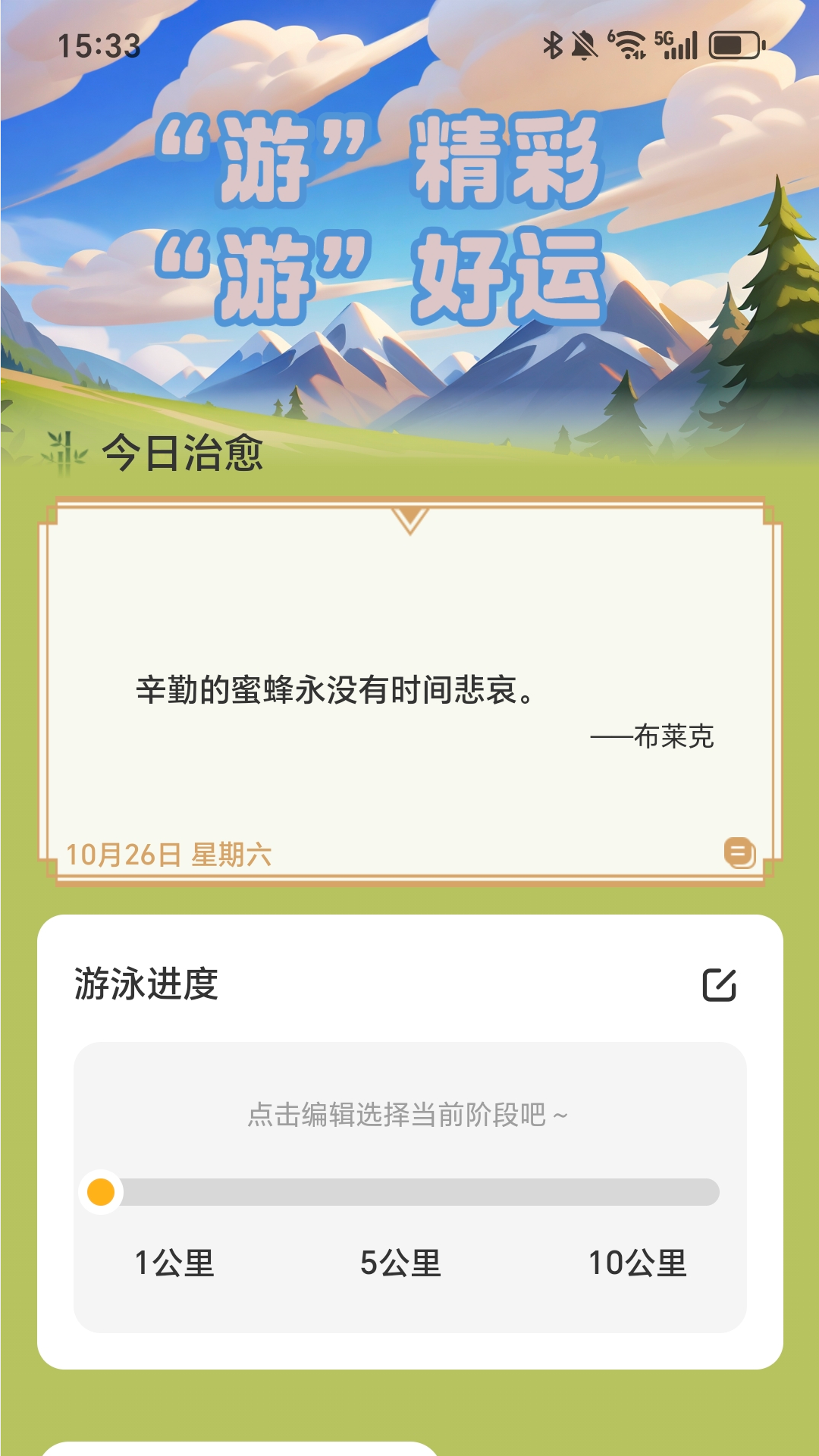 每天走好运 2.0.5 最新版 2