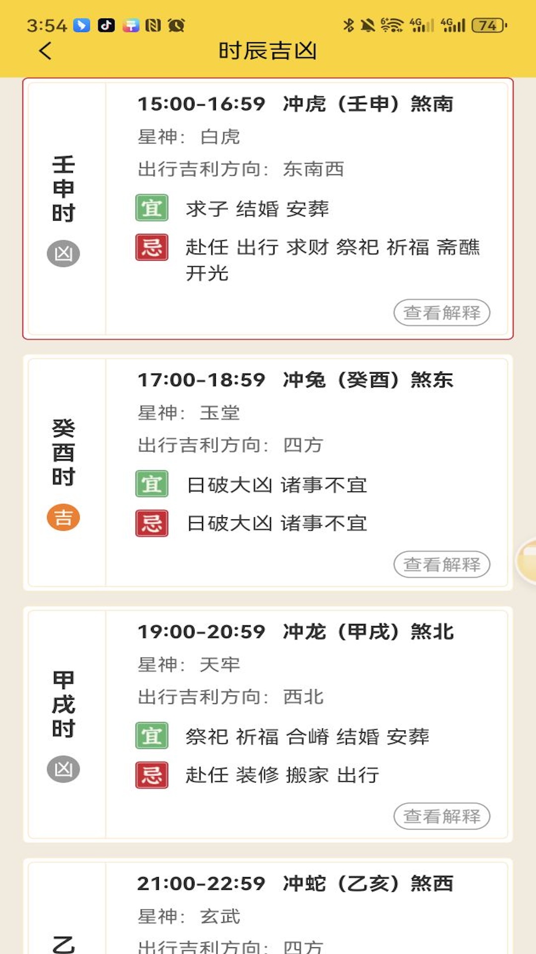 易象老黄历 1.3.4 最新版 2