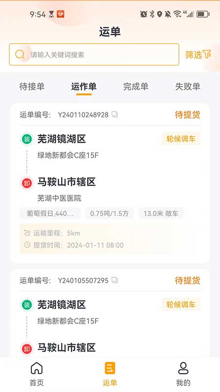 共好运车主 1.3.5 最新版 2