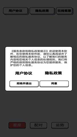 君海星座介绍 1.0 最新版 2