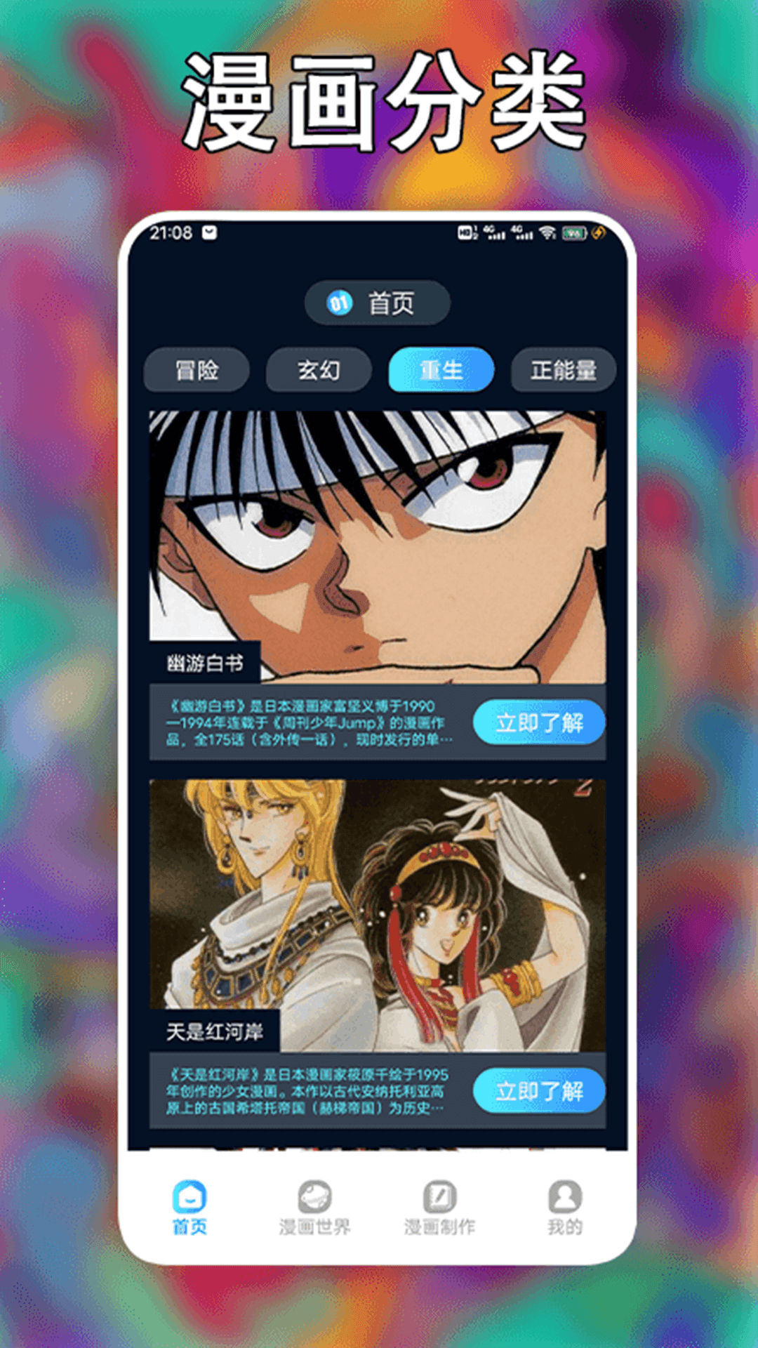 追漫大师二次元 2.3 最新版 1