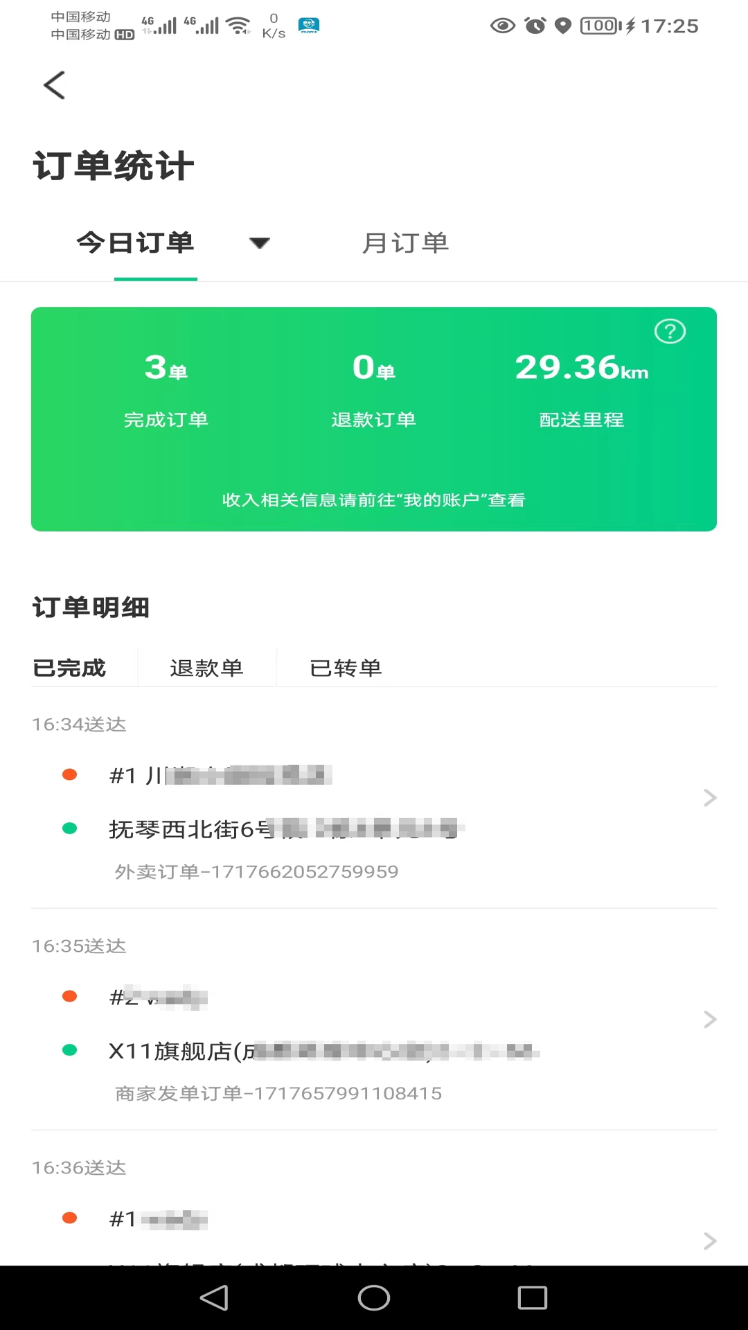 邮旋风配送端 1.0.9 最新版 3