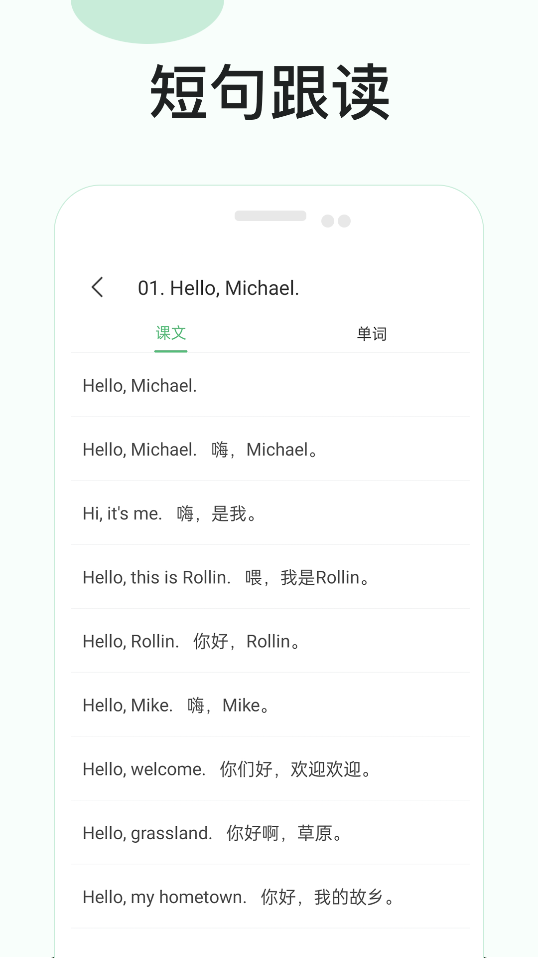 零基础学英语 1.4 最新版 2