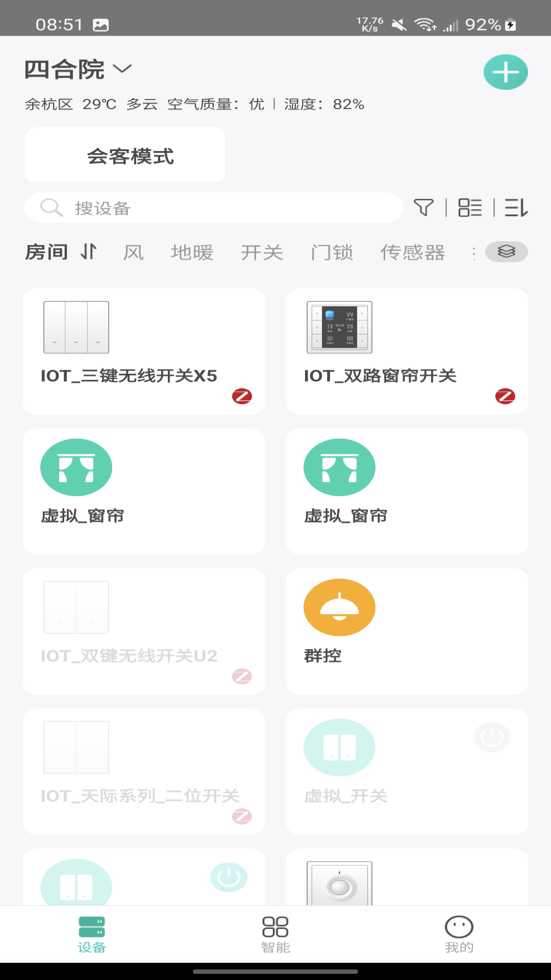 鸿雁智家 2.1.4(202408221342) 最新版 2