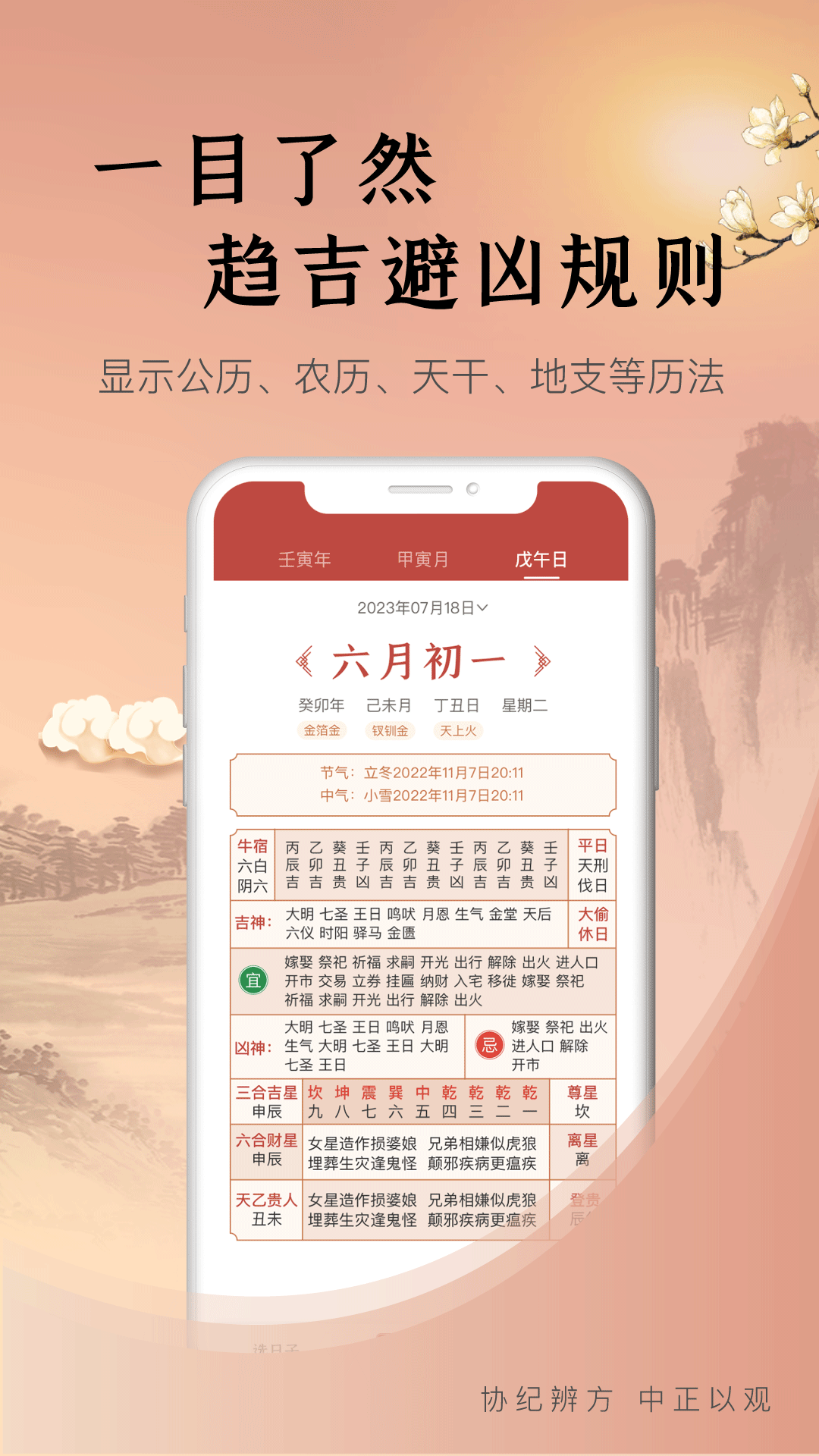 中观择日 2.0.2 最新版 1