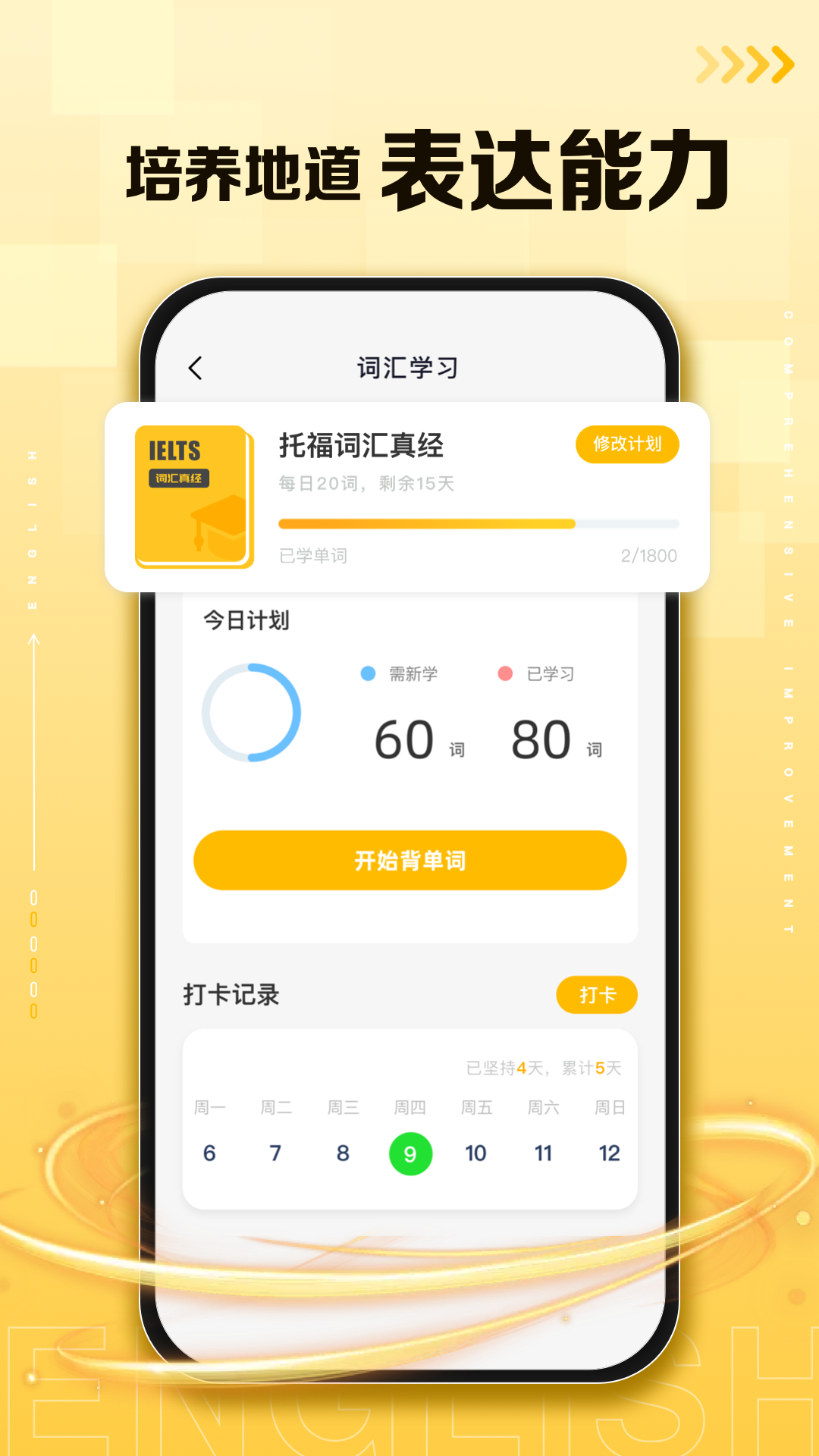 口袋英语 2.3.3 最新版 2