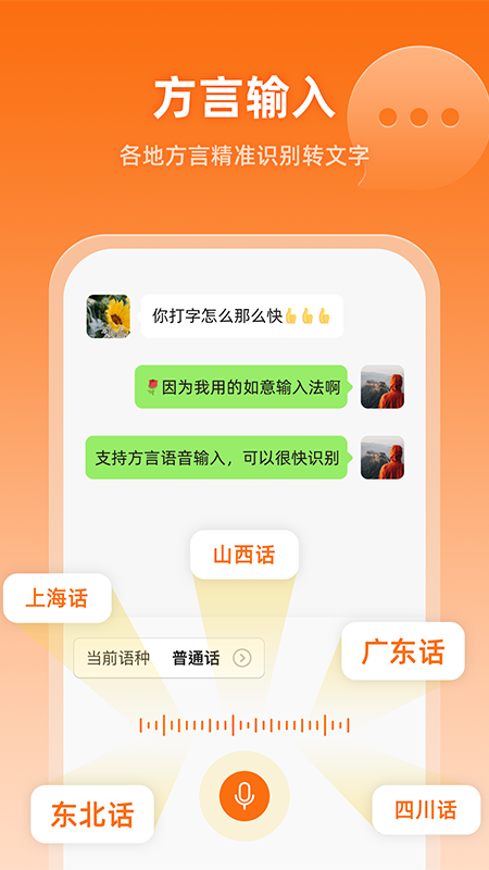 如意输入法 1.2.7 最新版 2