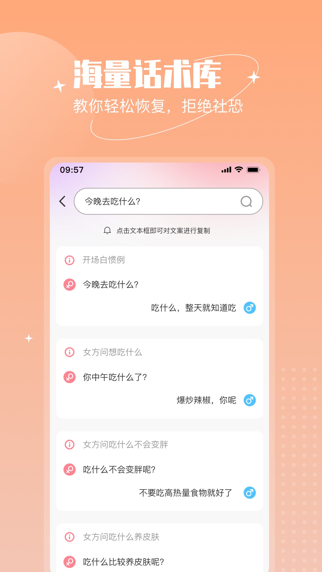 恋语助手 1.7.6 最新版 2