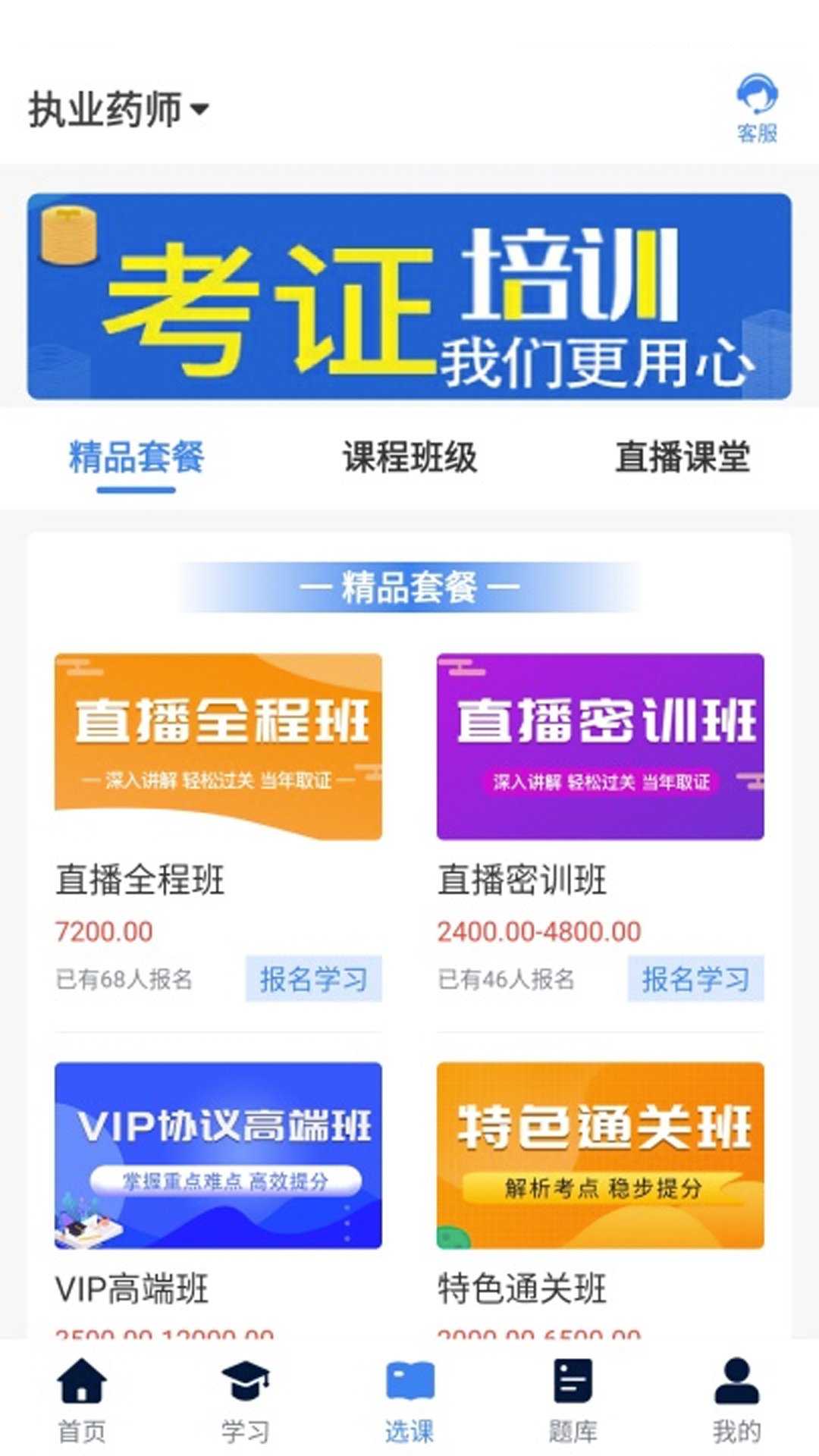 新起点网校 3.7.0 最新版 2