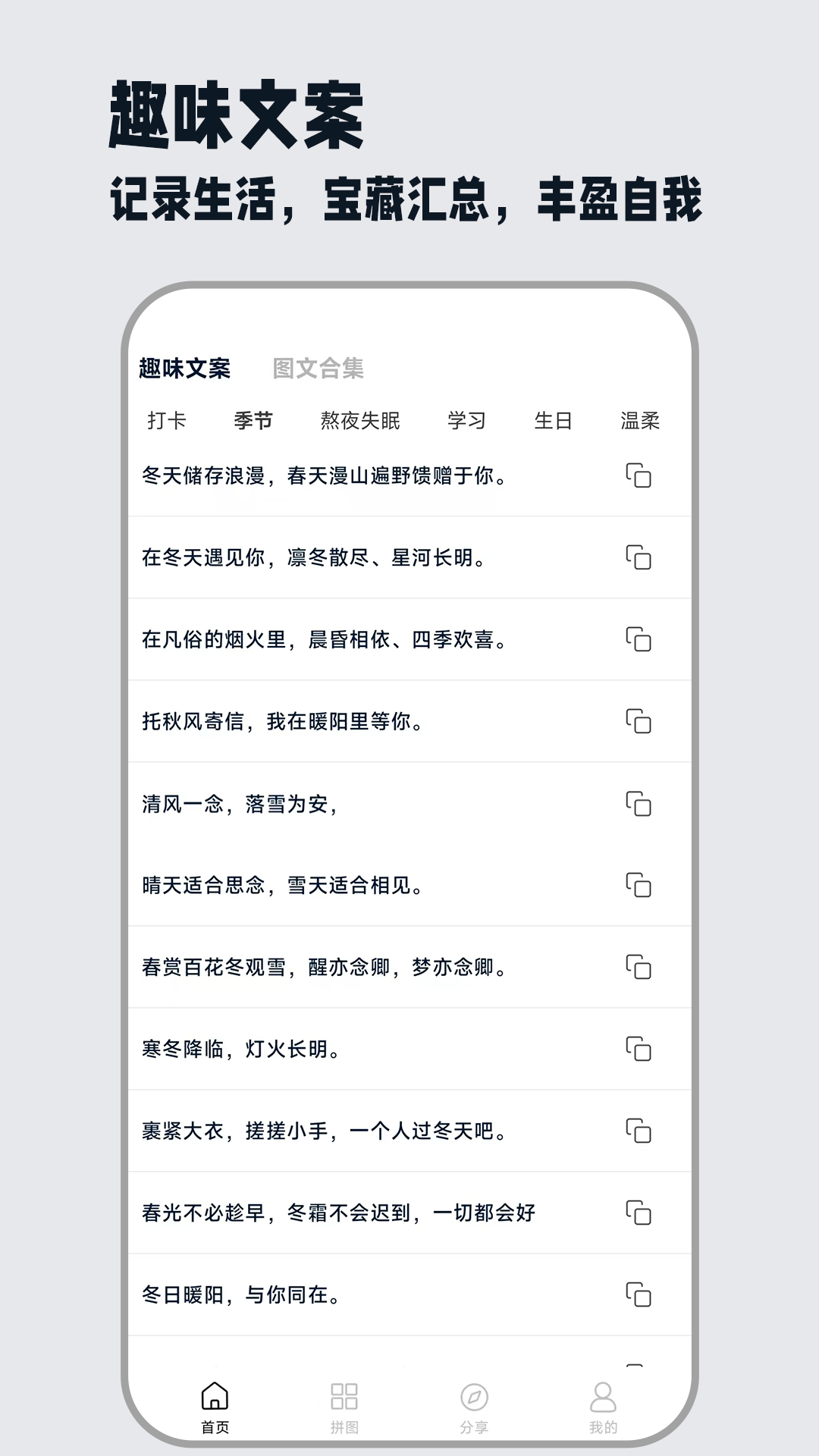 秒赞文案 1.0.9 最新版 1
