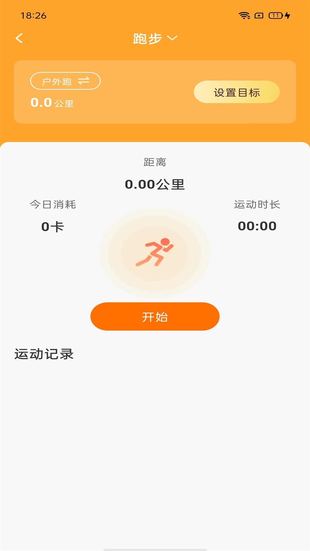 计步小伙伴 1.0.9 最新版 3