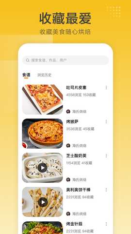 海氏烘焙 2.8.25 最新版 3