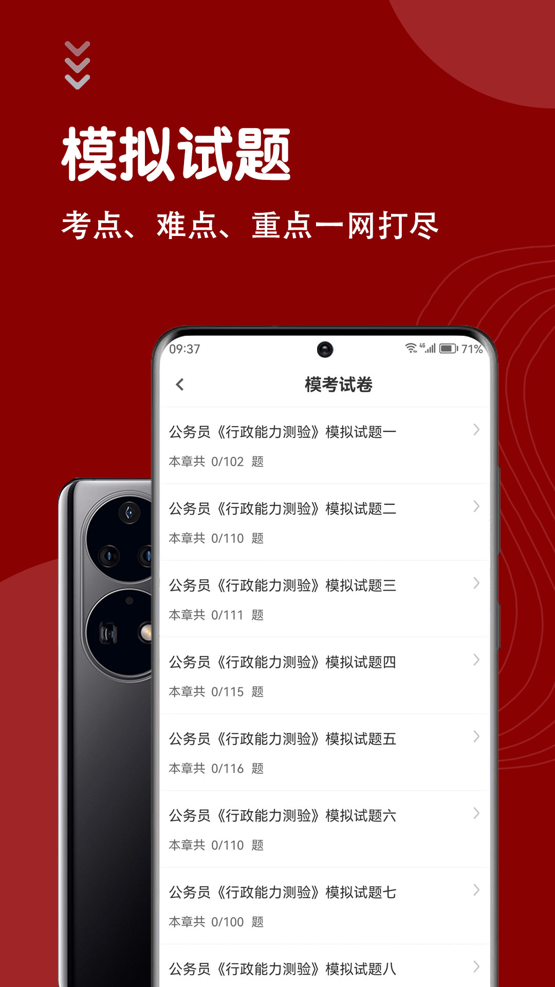 公务员智题库 5.5.0 最新版 3